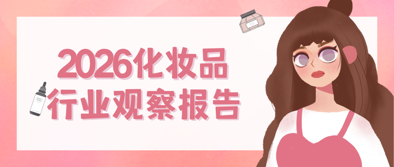 粉绿色女生护肤品化妆品推荐手绘美容宣传中文微信公众号封面