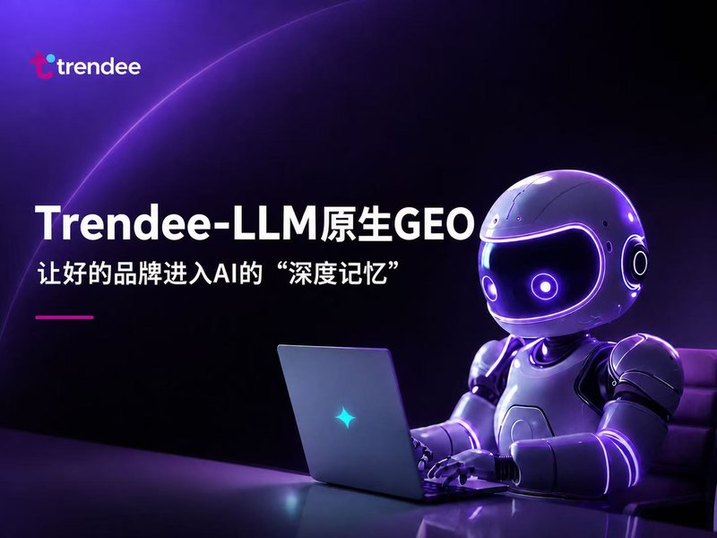 Trendee-LLM原生GEO2026
